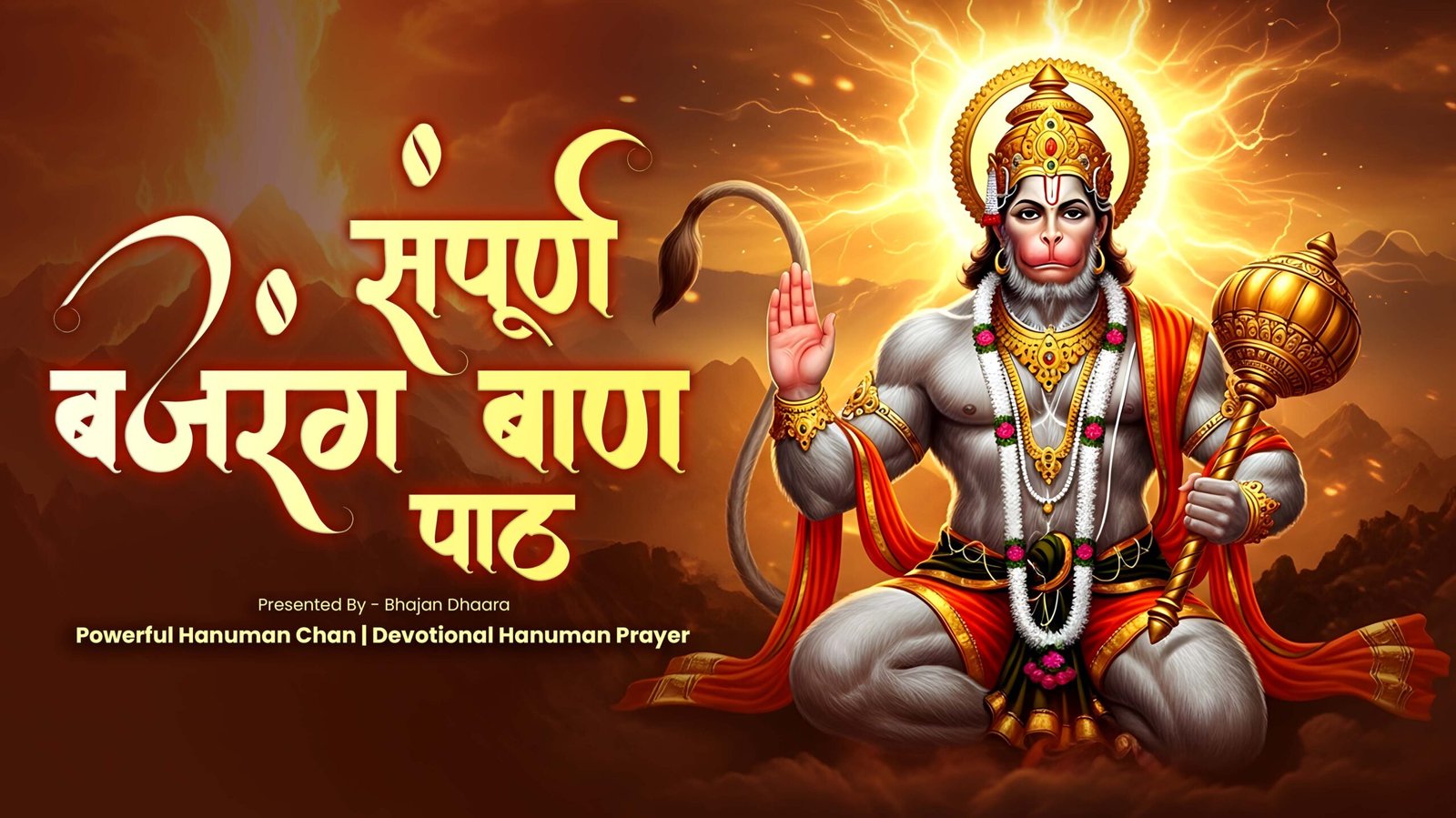 बजरंग बाण