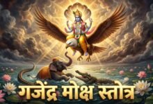 Gajendra Moksham Stotram