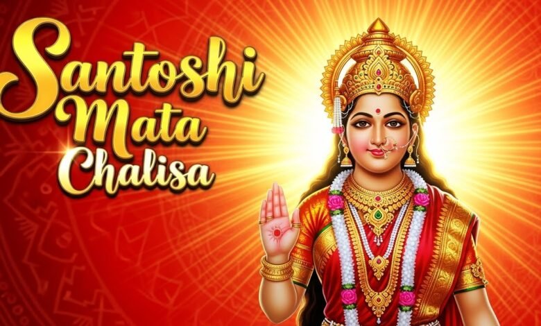 Santoshi Mata Chalisa