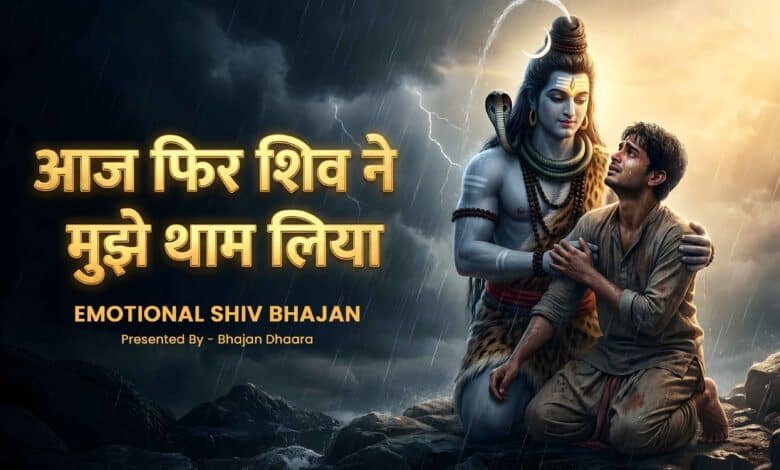 आज फिर शिव ने मुझे