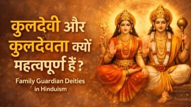 कुलदेवी और कुलदेवता