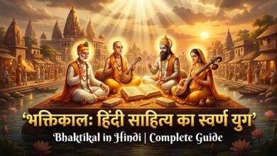 भक्तिकाल हिंदी साहित्य