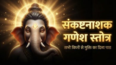 संकष्टनाशक गणेश स्तोत्र